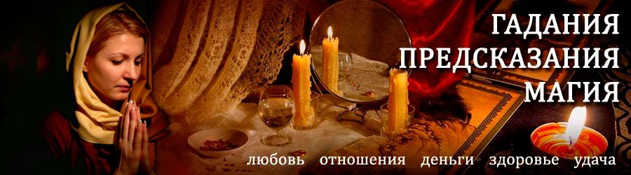 Гадалка в Купино — отзывы